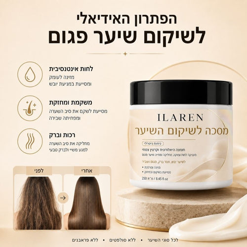 טיפול לשיער Ilaren – משקם ומעניק לחות
