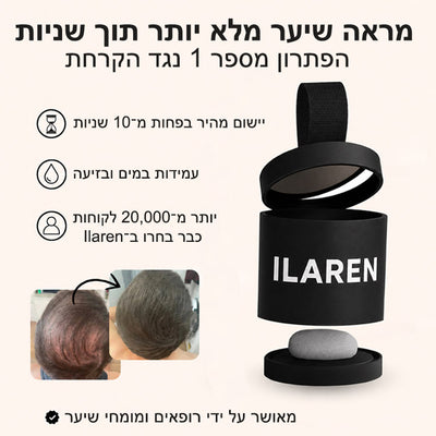 Ilaren | אבקת מילוי לשיער